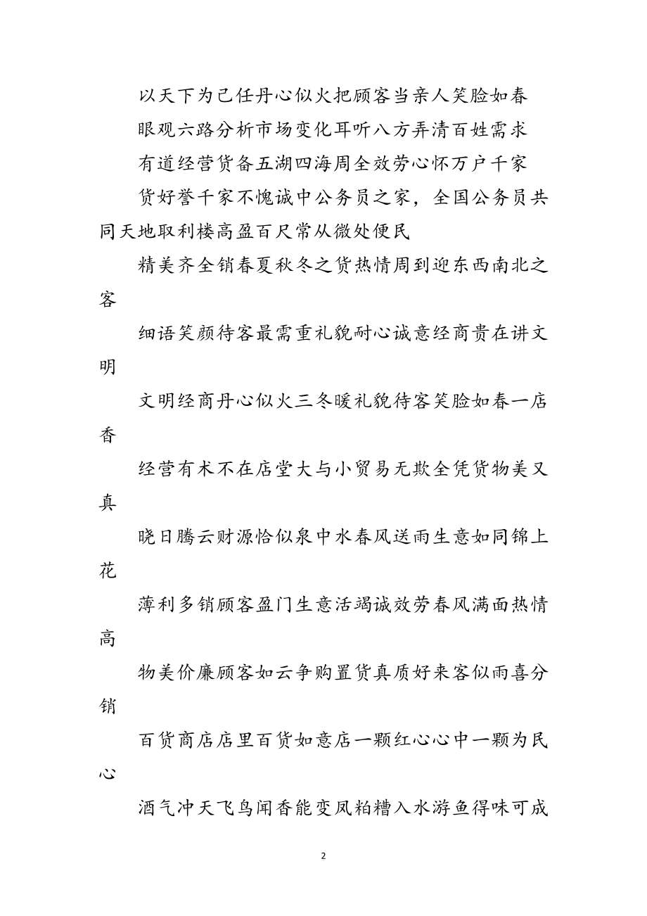 2023年商场开业对联范文.doc_第2页