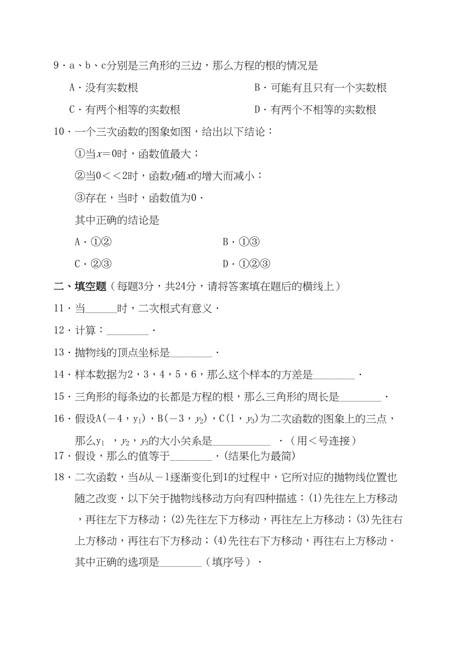 2023年江苏省太仓市九级数学第一学期期中考试调查卷苏教版.docx_第2页