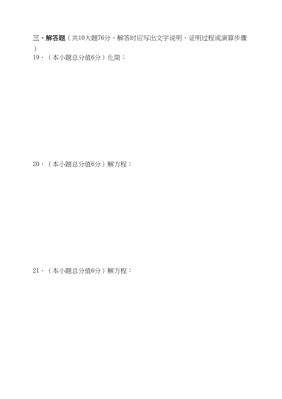 2023年江苏省太仓市九级数学第一学期期中考试调查卷苏教版.docx_第3页