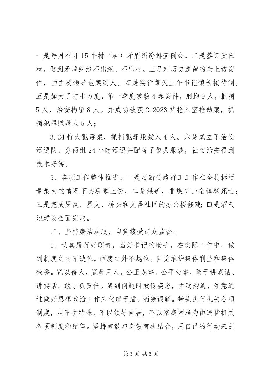 2023年镇长年终个人述职总结.docx_第3页