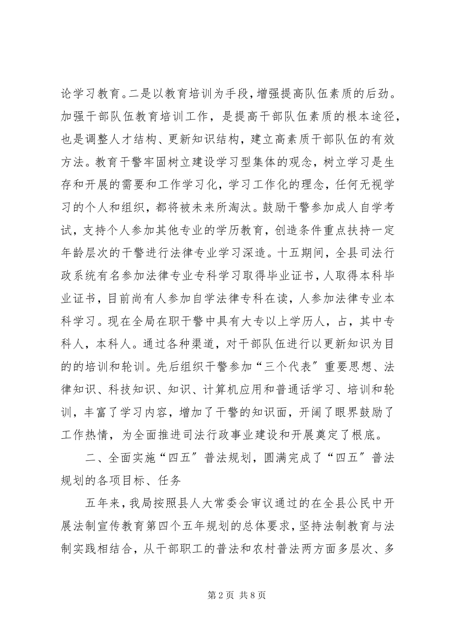 2023年十五司法行政工作总结.docx_第2页