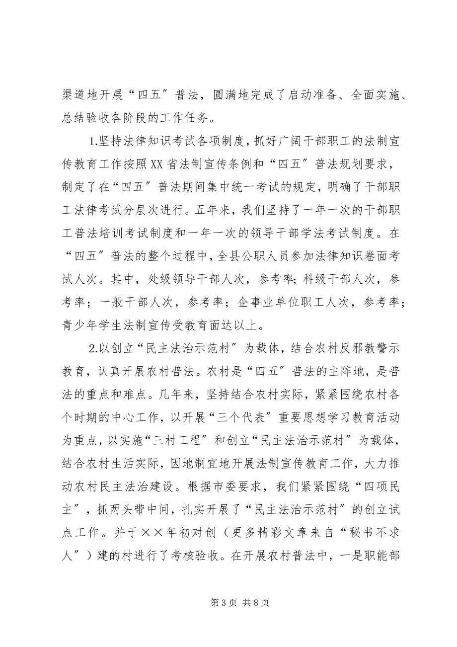 2023年十五司法行政工作总结.docx_第3页