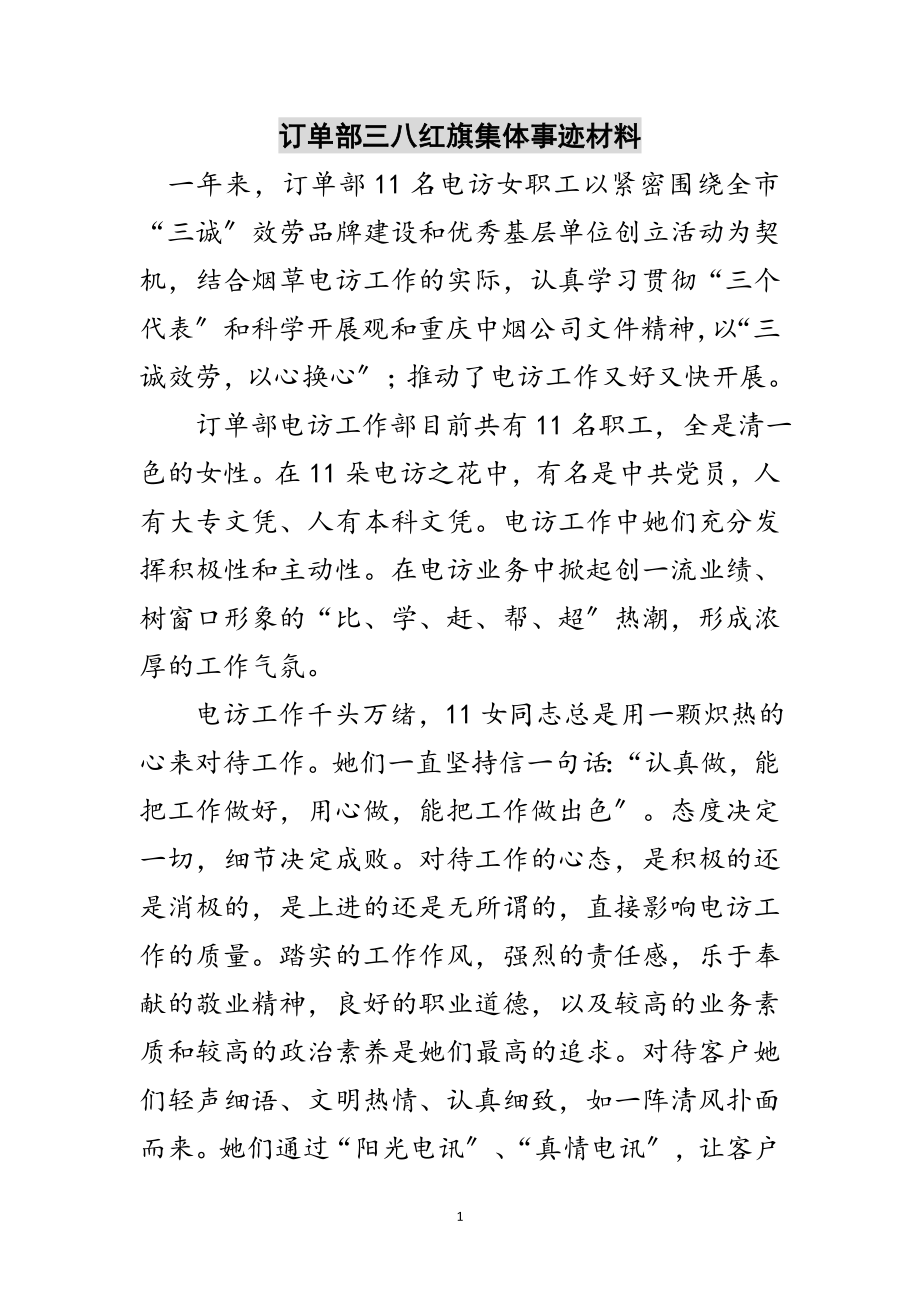 2023年订单部三八红旗集体事迹材料范文.doc_第1页