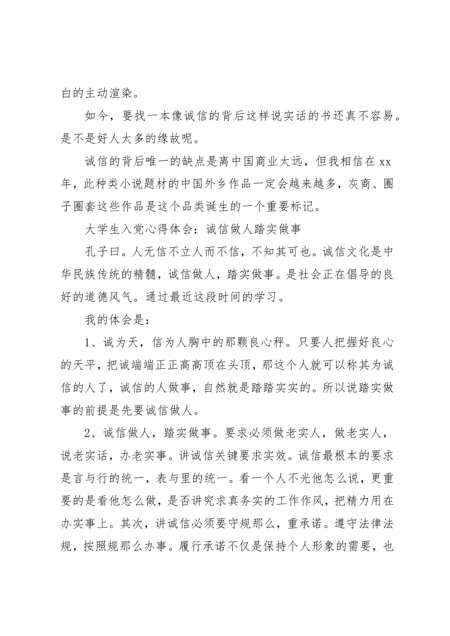 2023年诚信心得体会3篇2新编.docx_第2页