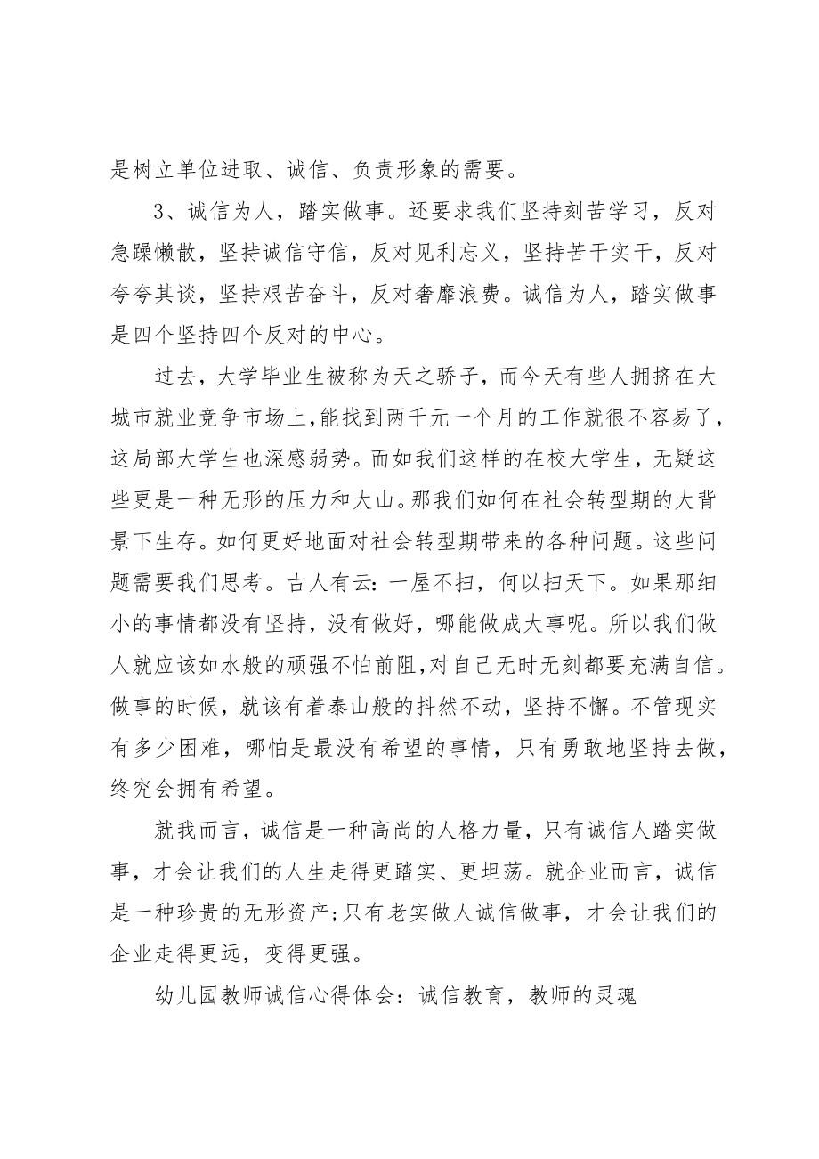 2023年诚信心得体会3篇2新编.docx_第3页