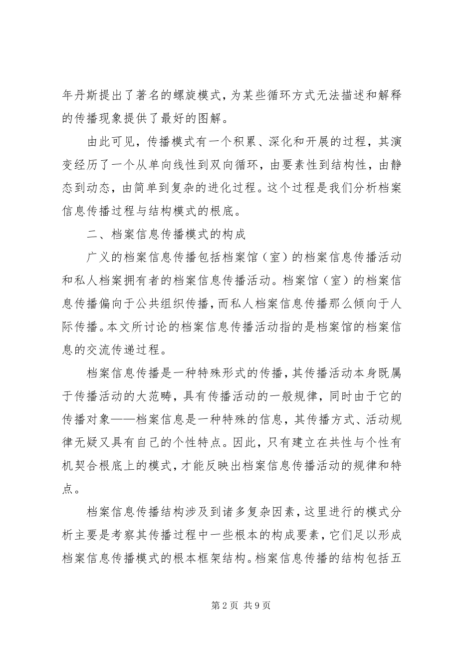 2023年人事档案管理应当强化还是弱化.docx_第2页