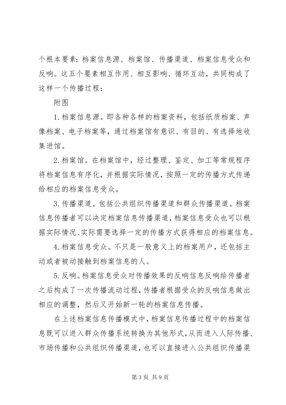 2023年人事档案管理应当强化还是弱化.docx_第3页