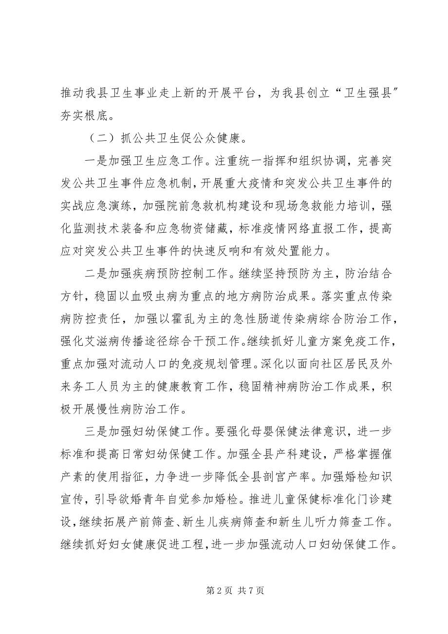 2023年卫生局发展民生教育计划.docx_第2页