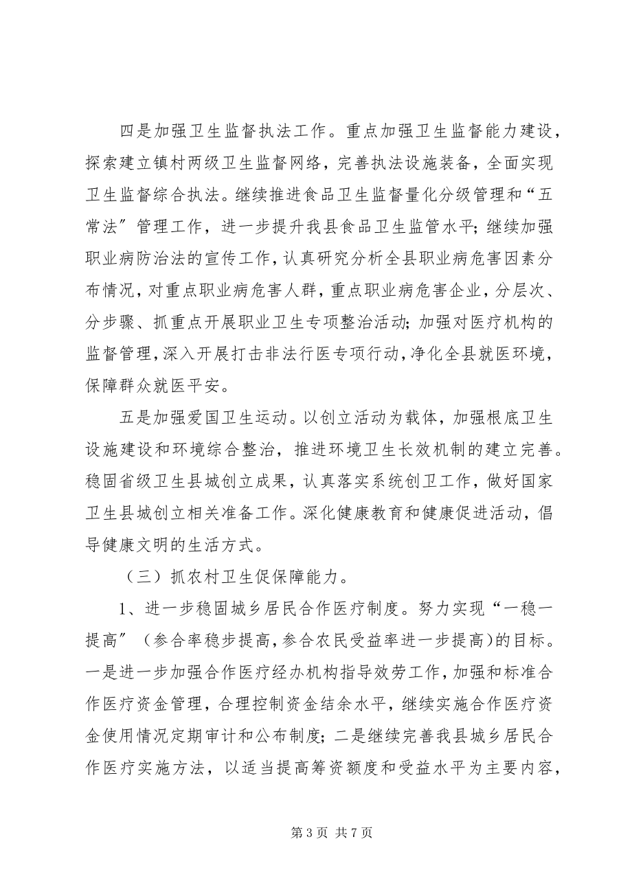 2023年卫生局发展民生教育计划.docx_第3页