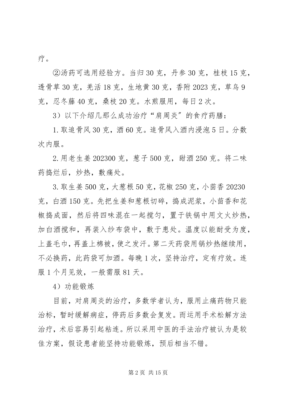 2023年肩周炎又称肩关节组织炎.docx_第2页