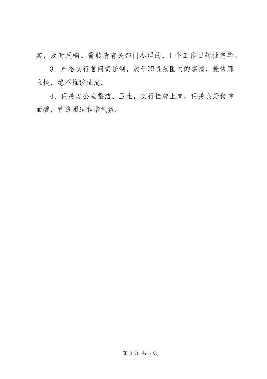 2023年安监局综合股情况总结新编.docx_第3页