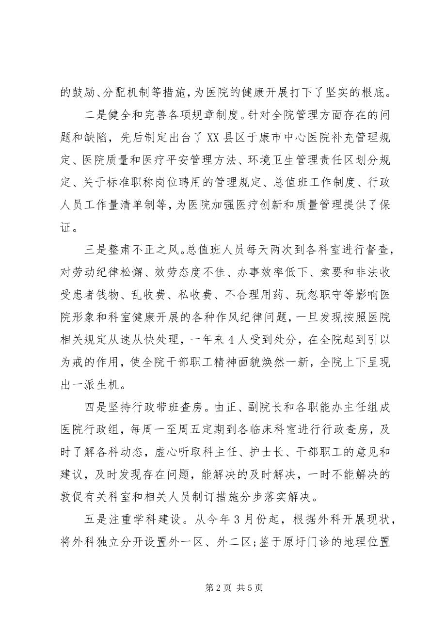 2023年医院上半年工作总结暨下半年工作计划.docx_第2页