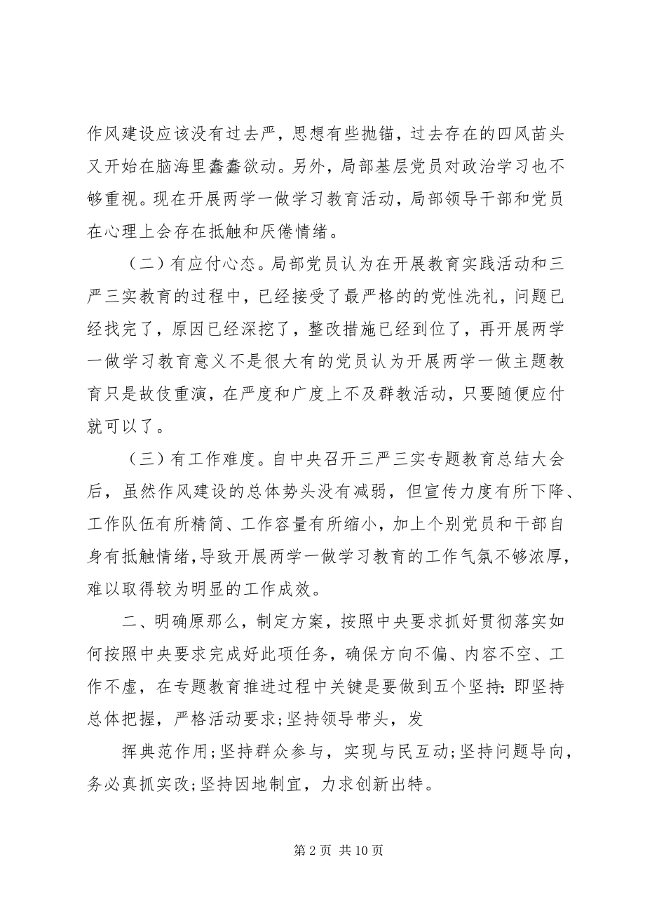 2023年两学一做专题会研讨会辅导会致辞文稿.docx_第2页