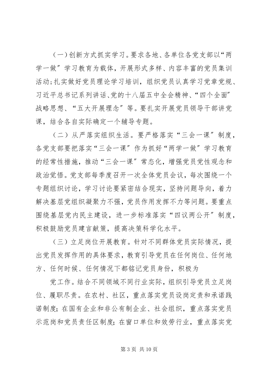 2023年两学一做专题会研讨会辅导会致辞文稿.docx_第3页