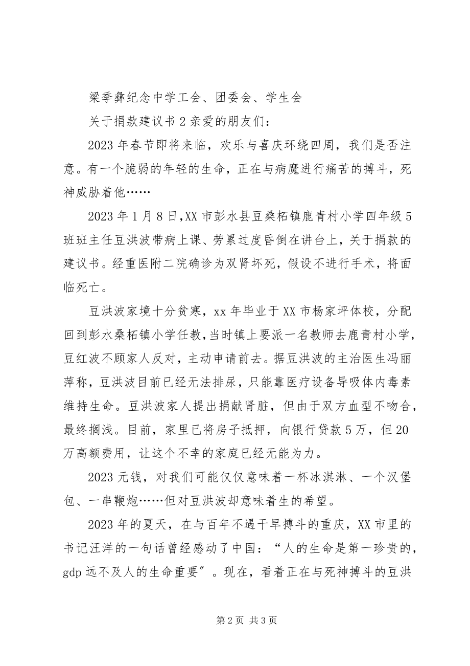 2023年捐款倡议书2.docx_第2页