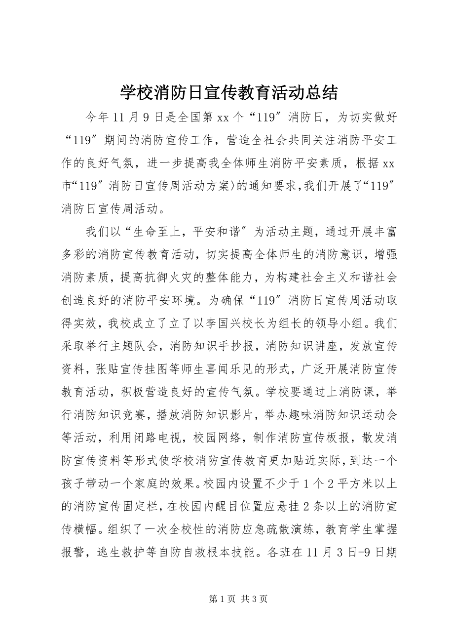 2023年学校消防日宣传教育活动总结.docx_第1页