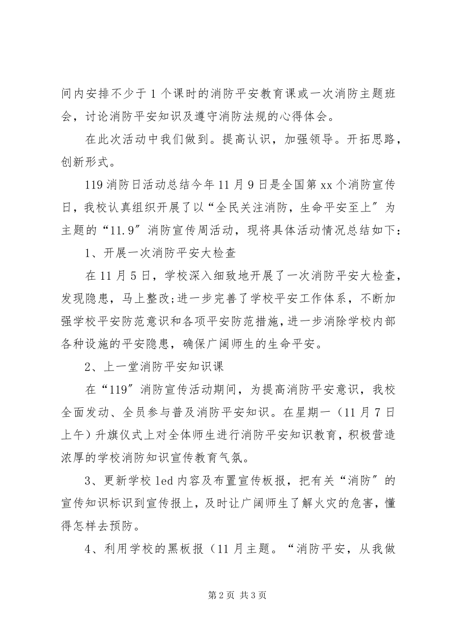 2023年学校消防日宣传教育活动总结.docx_第2页