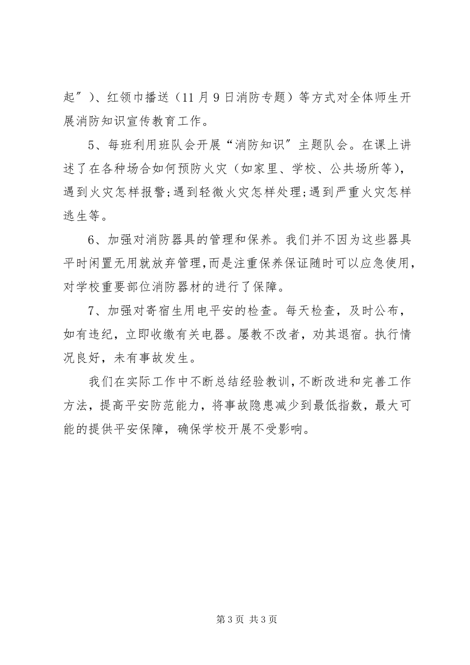 2023年学校消防日宣传教育活动总结.docx_第3页