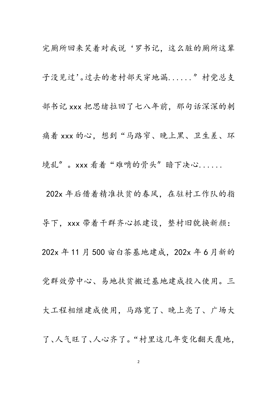 2023年最美村支书事迹材料五篇.docx_第2页