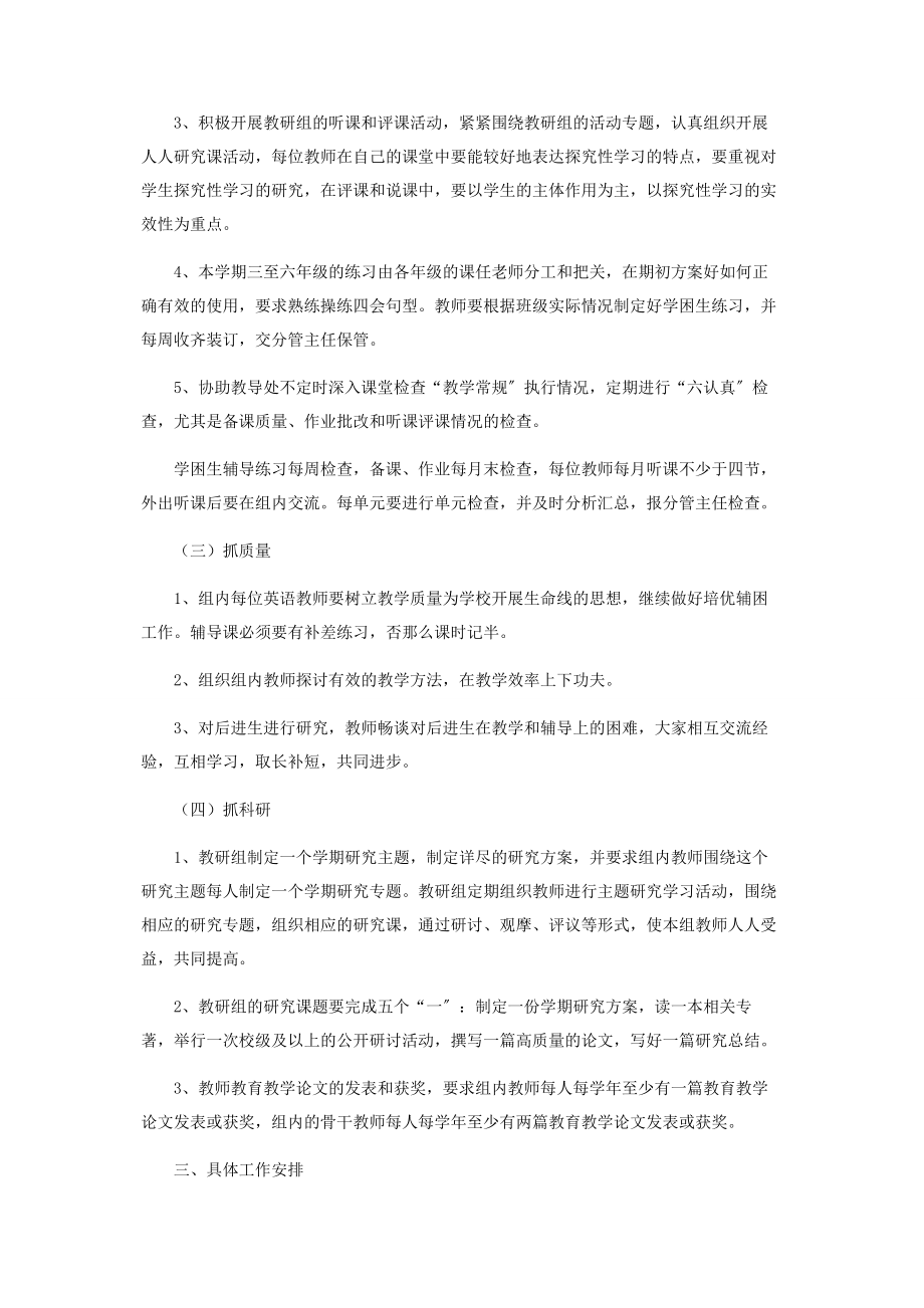 2023年小学下学期英语教研组工作计划.docx_第2页