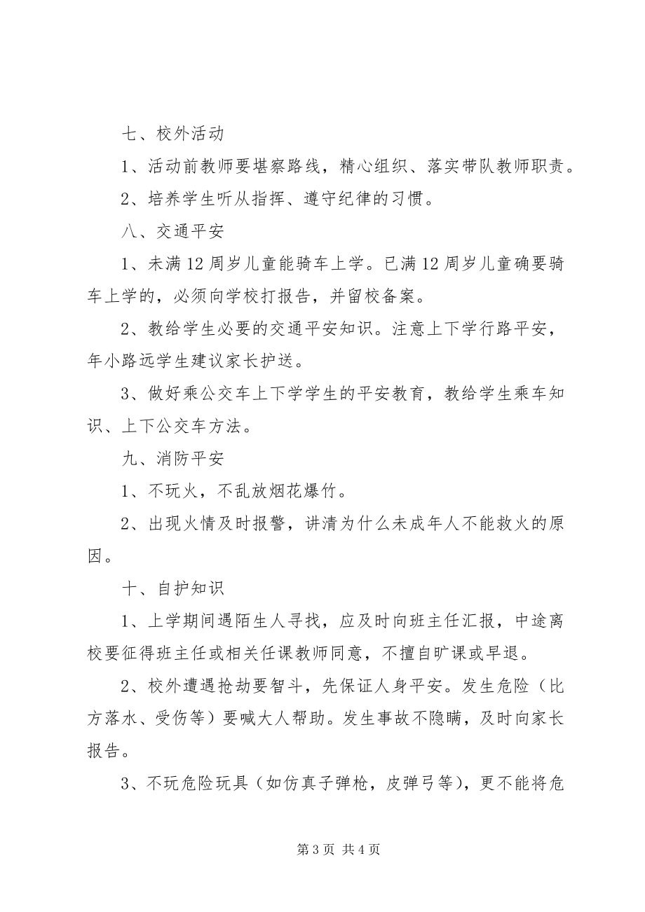 2023年小学日常安全教育内容摘要.docx_第3页