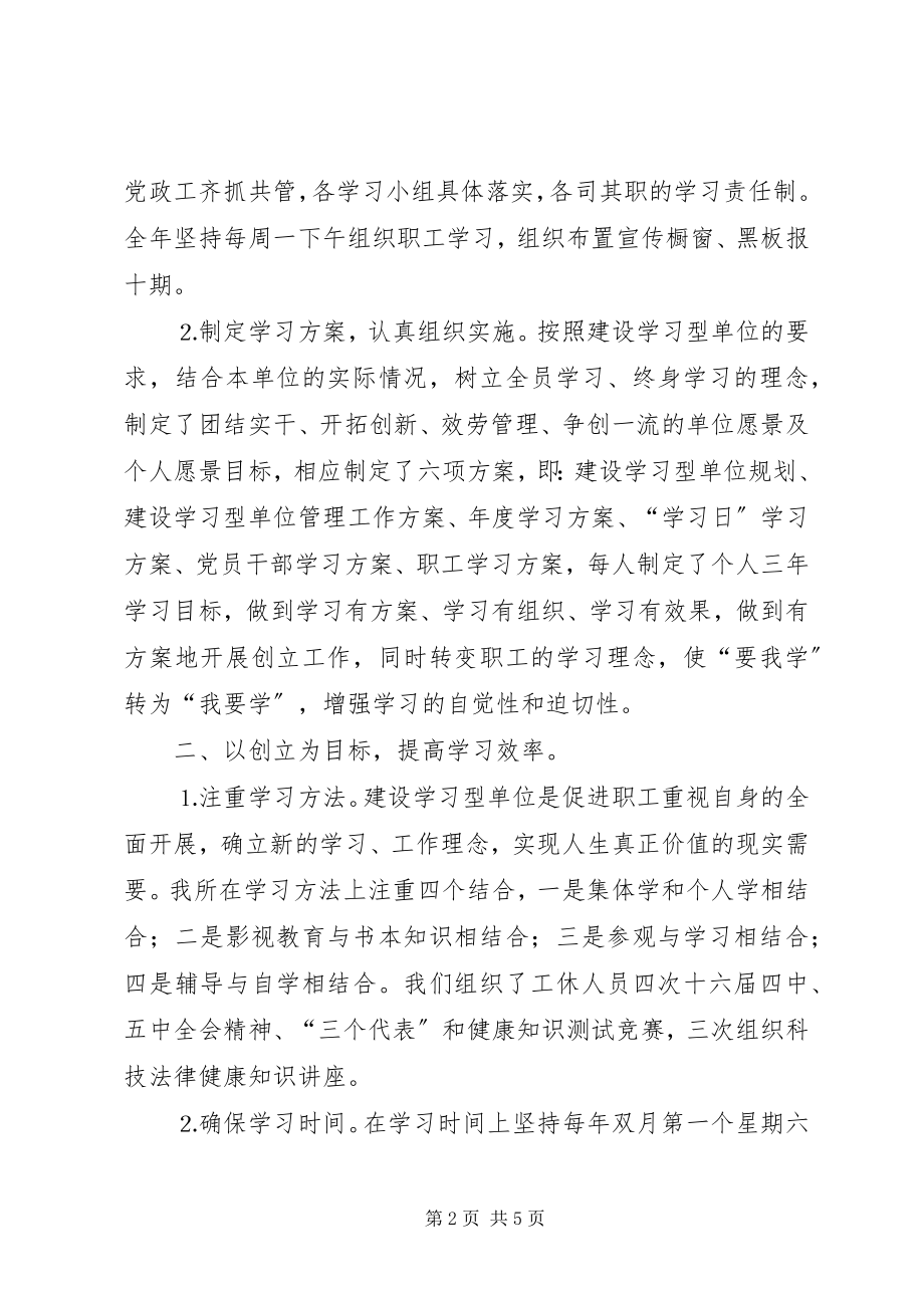 2023年军休所××度创建学习型单位工作总结.docx_第2页