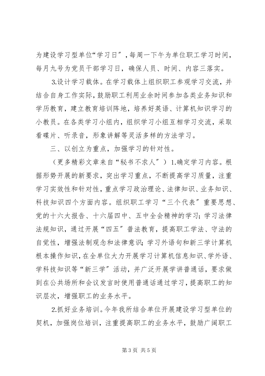 2023年军休所××度创建学习型单位工作总结.docx_第3页