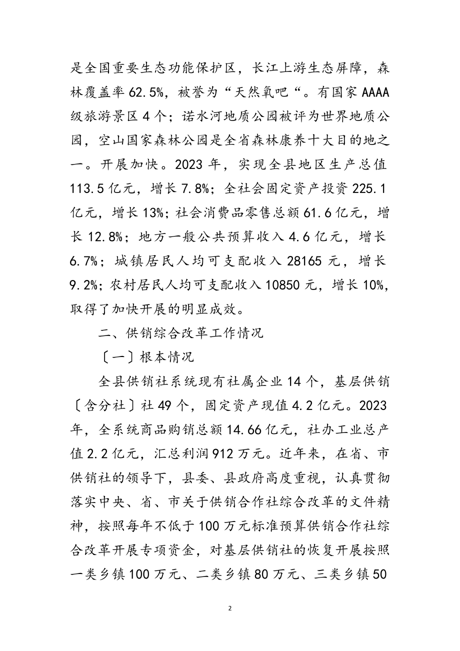 2023年供销综合改革工作情况汇报范文.doc_第2页