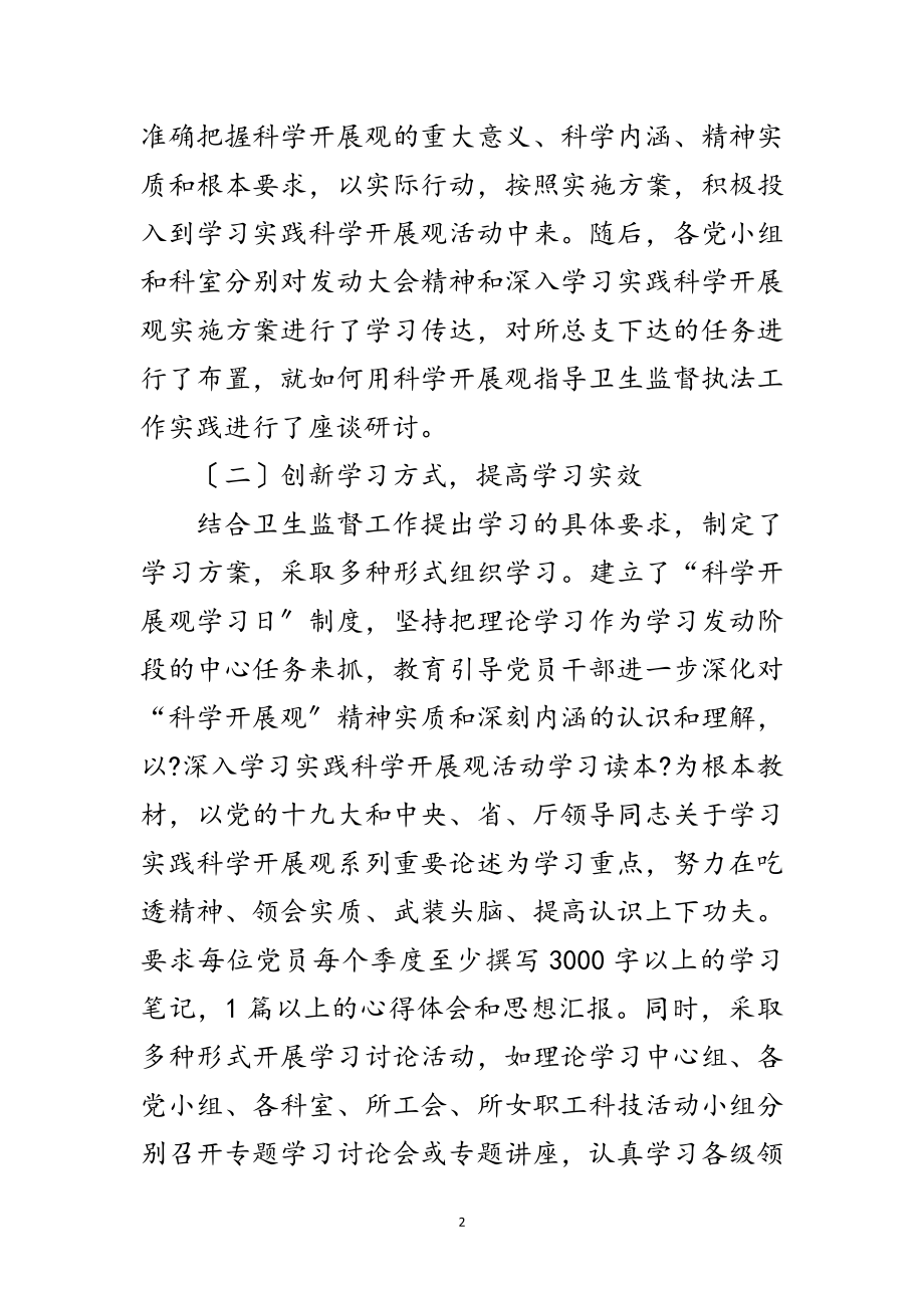 2023年科学发展观工作汇报交流发言材料二范文.doc_第2页