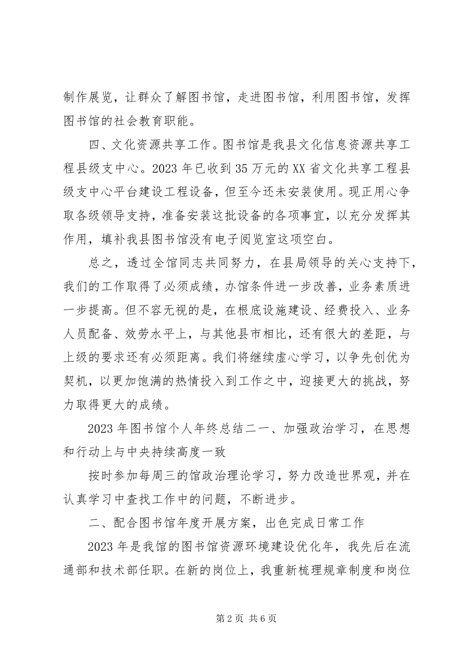 2023年图书馆个人年终总结三篇.docx_第2页