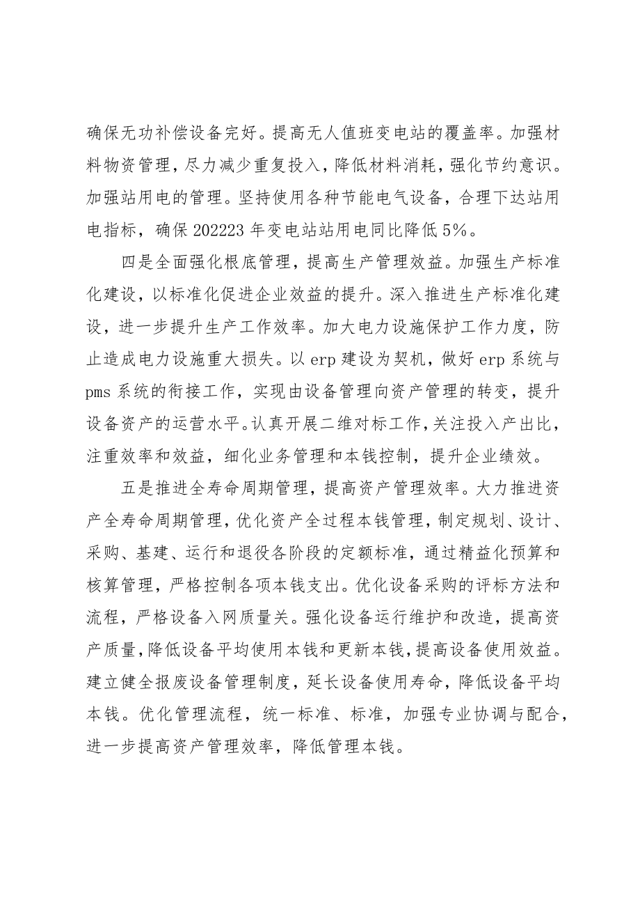 2023年电网公司推动生产运行三节约的经验做法新编.docx_第2页