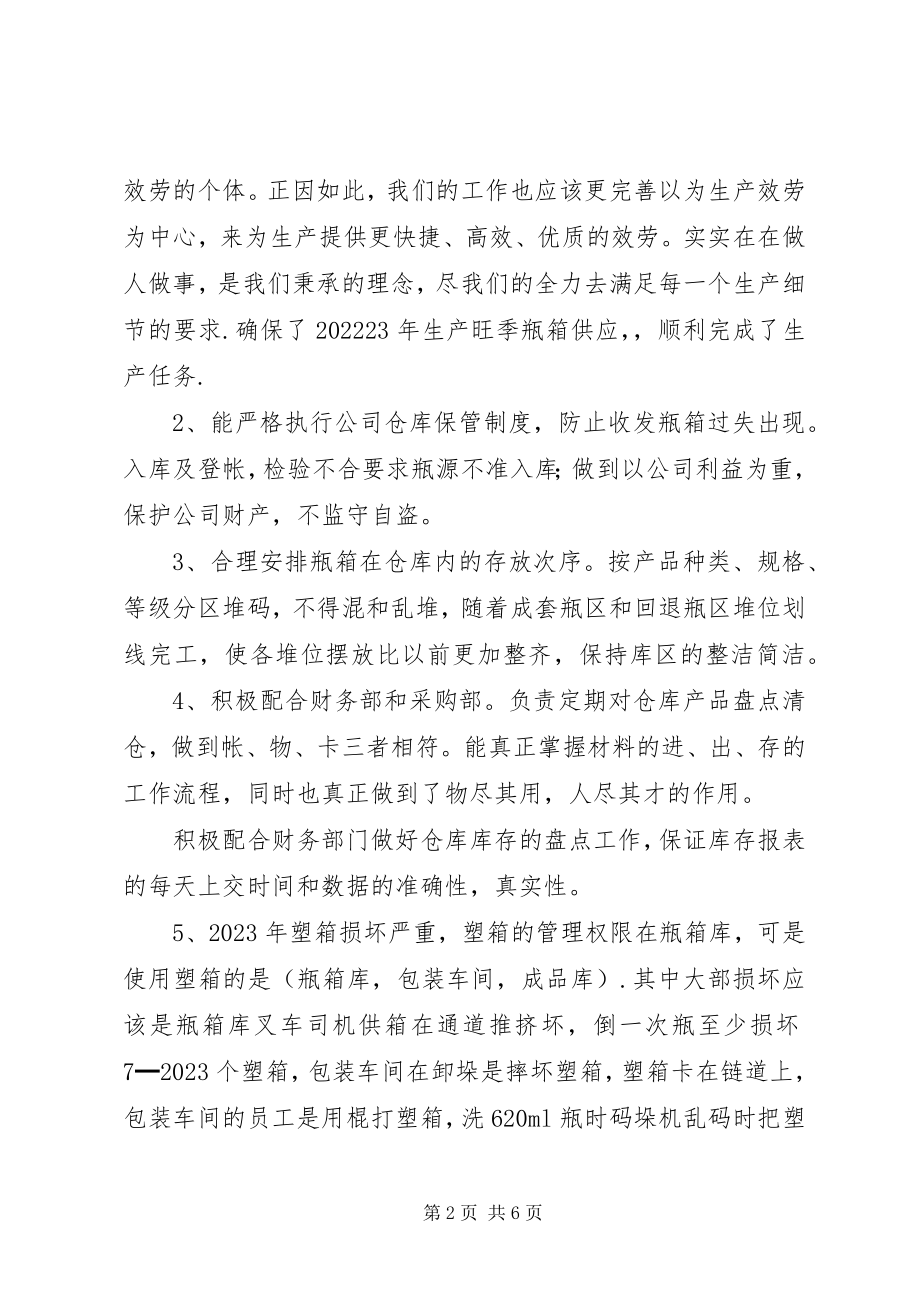 2023年公司基层管理者工作总结.docx_第2页