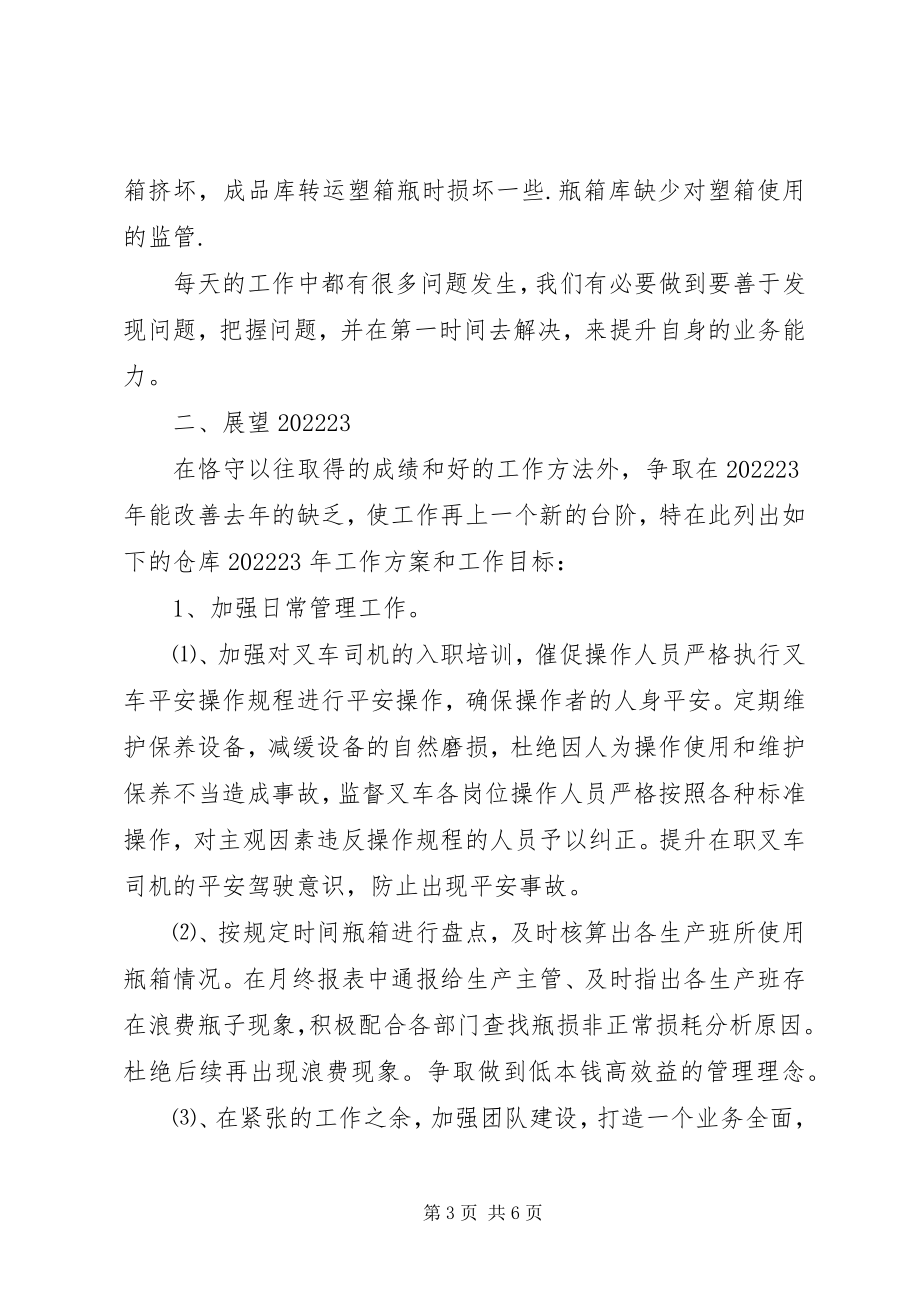 2023年公司基层管理者工作总结.docx_第3页