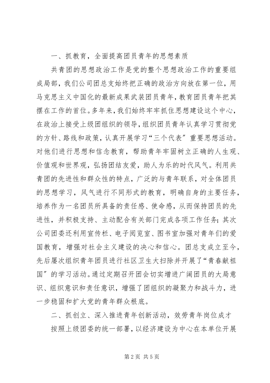 2023年青年服务企业调查汇报.docx_第2页