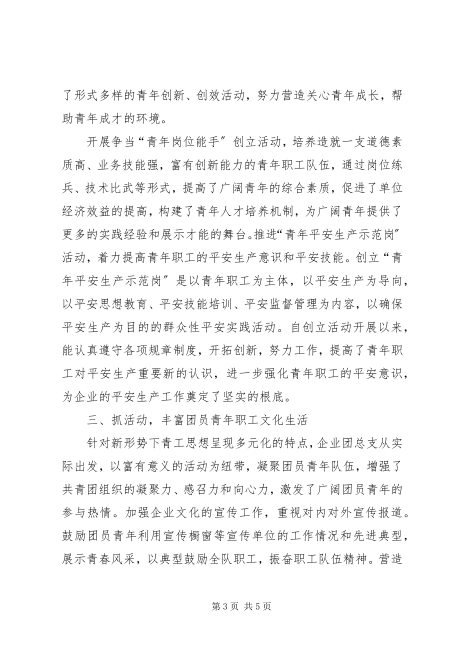 2023年青年服务企业调查汇报.docx_第3页