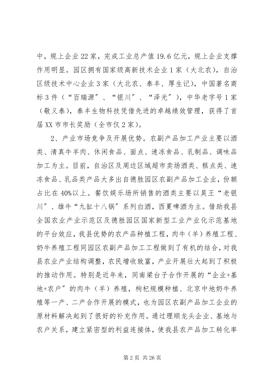 2023年银川德胜工业园区发展情况的汇报.docx_第2页