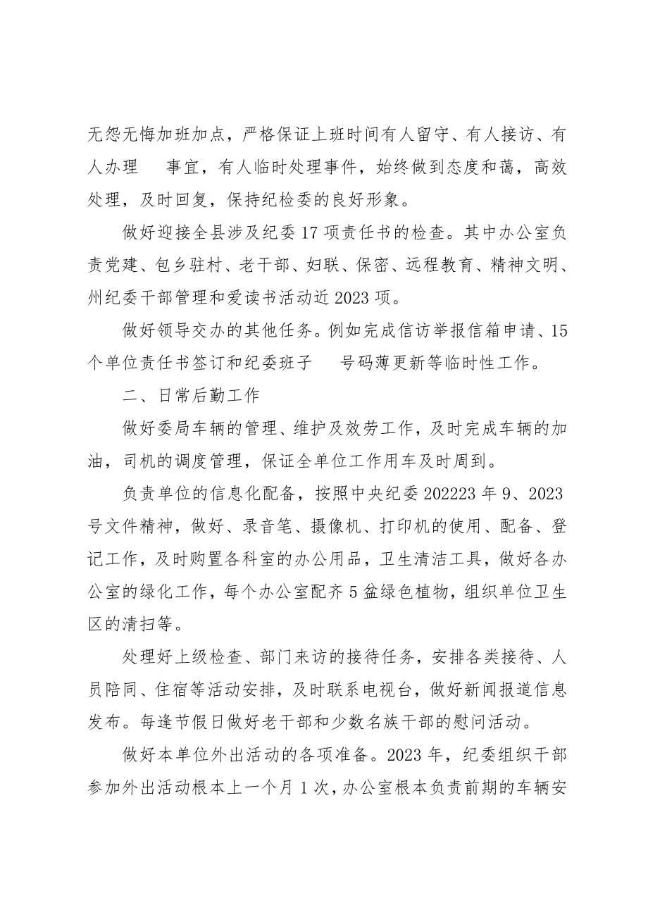 2023年抽调巡察工作个人鉴定新编.docx_第2页