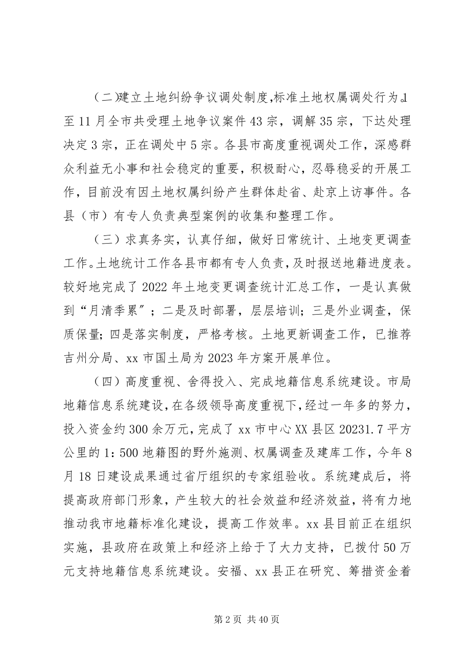 2023年市国土资源局管理工作总结.docx_第2页