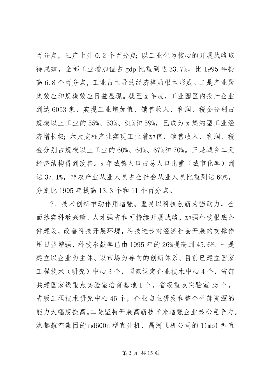 2023年转变增长方式构建节约型社会.docx_第2页