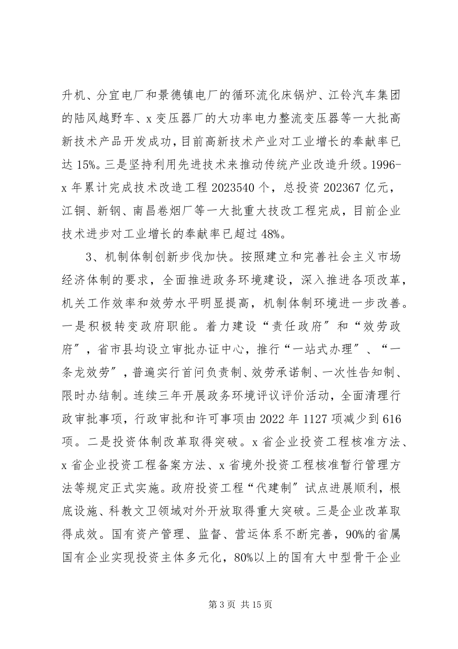 2023年转变增长方式构建节约型社会.docx_第3页