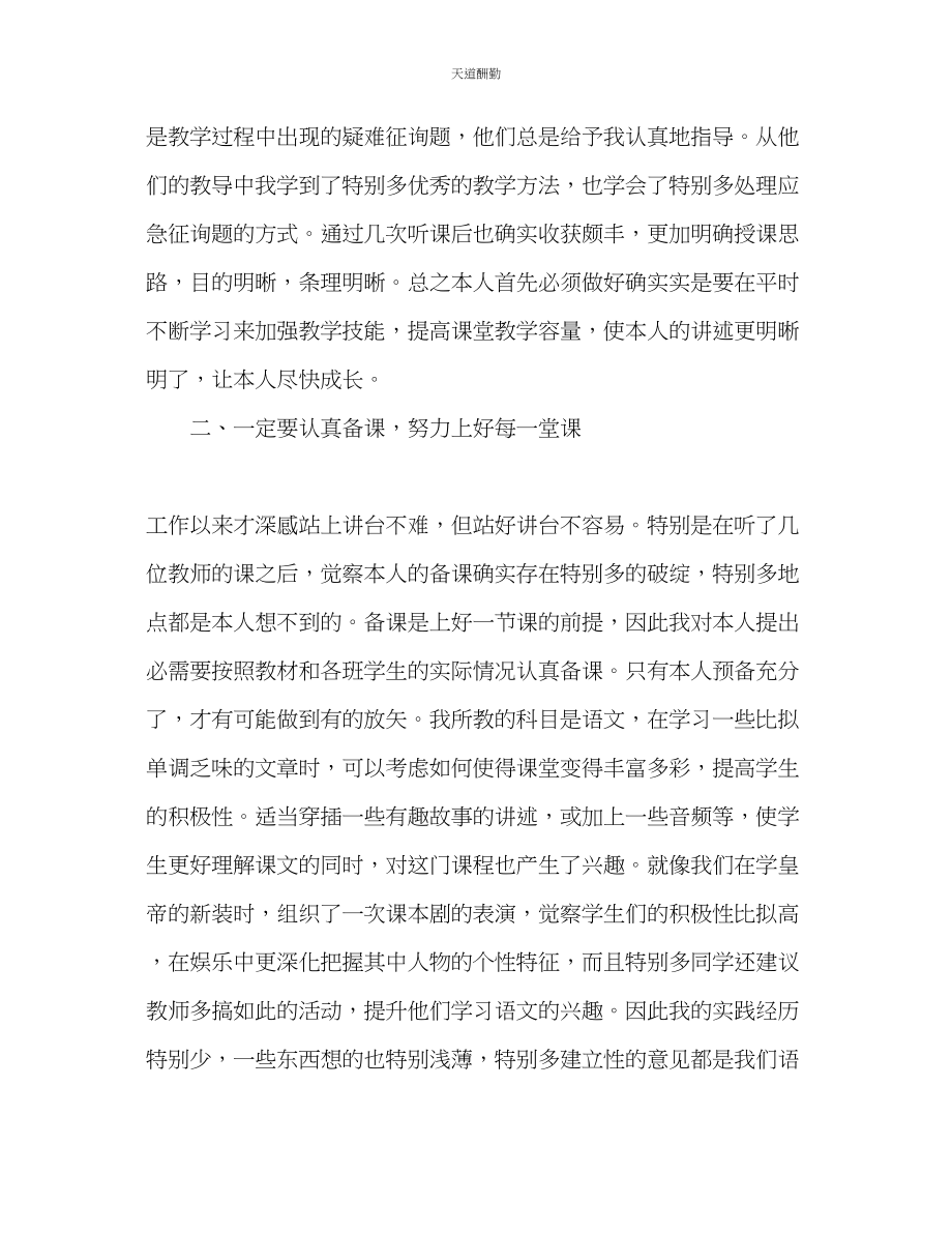 2023年新教师个人工作总结.docx_第2页