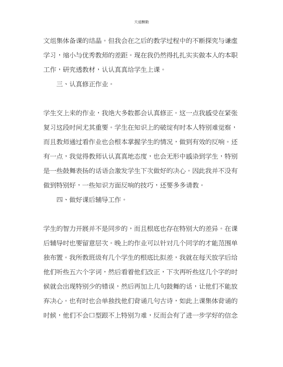 2023年新教师个人工作总结.docx_第3页