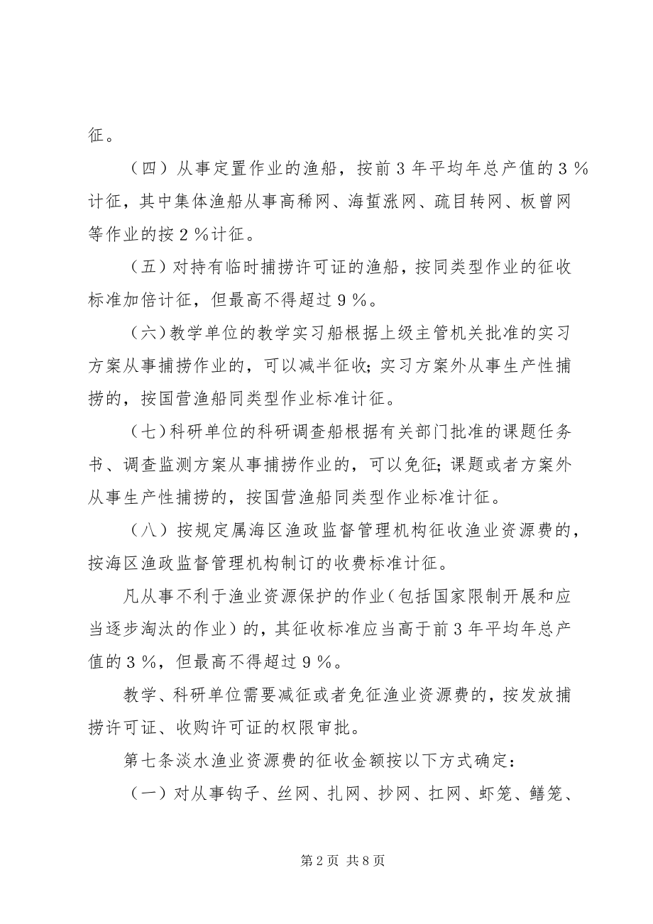 2023年财政局渔业资源增殖保护费征收使用实施办法.docx_第2页