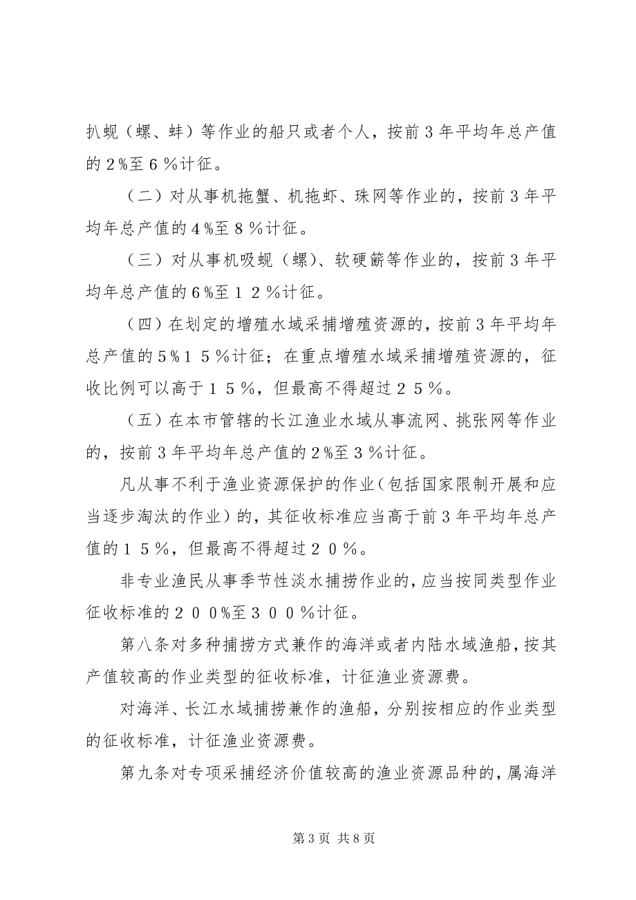 2023年财政局渔业资源增殖保护费征收使用实施办法.docx_第3页