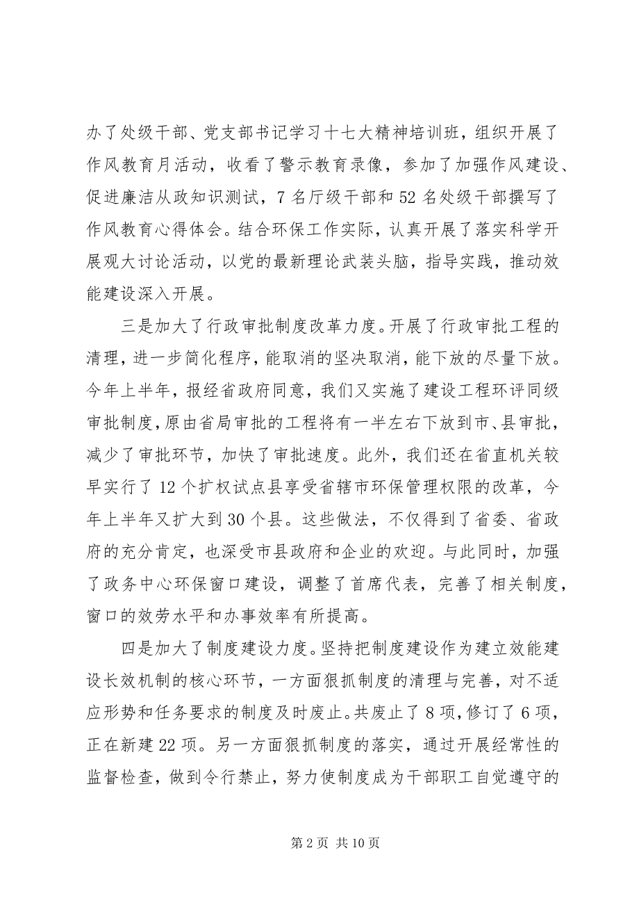 2023年环保局效能建设工作会议致辞.docx_第2页