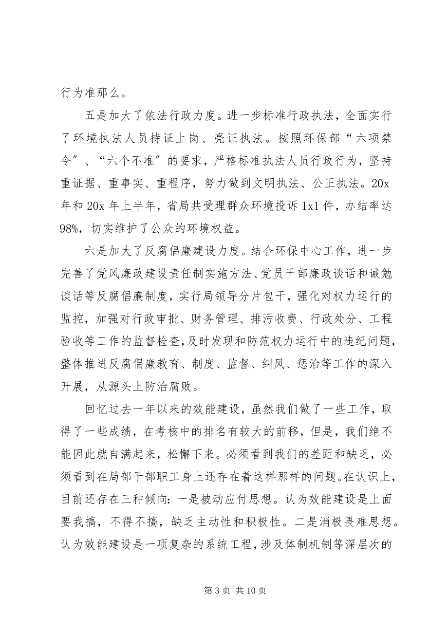 2023年环保局效能建设工作会议致辞.docx_第3页