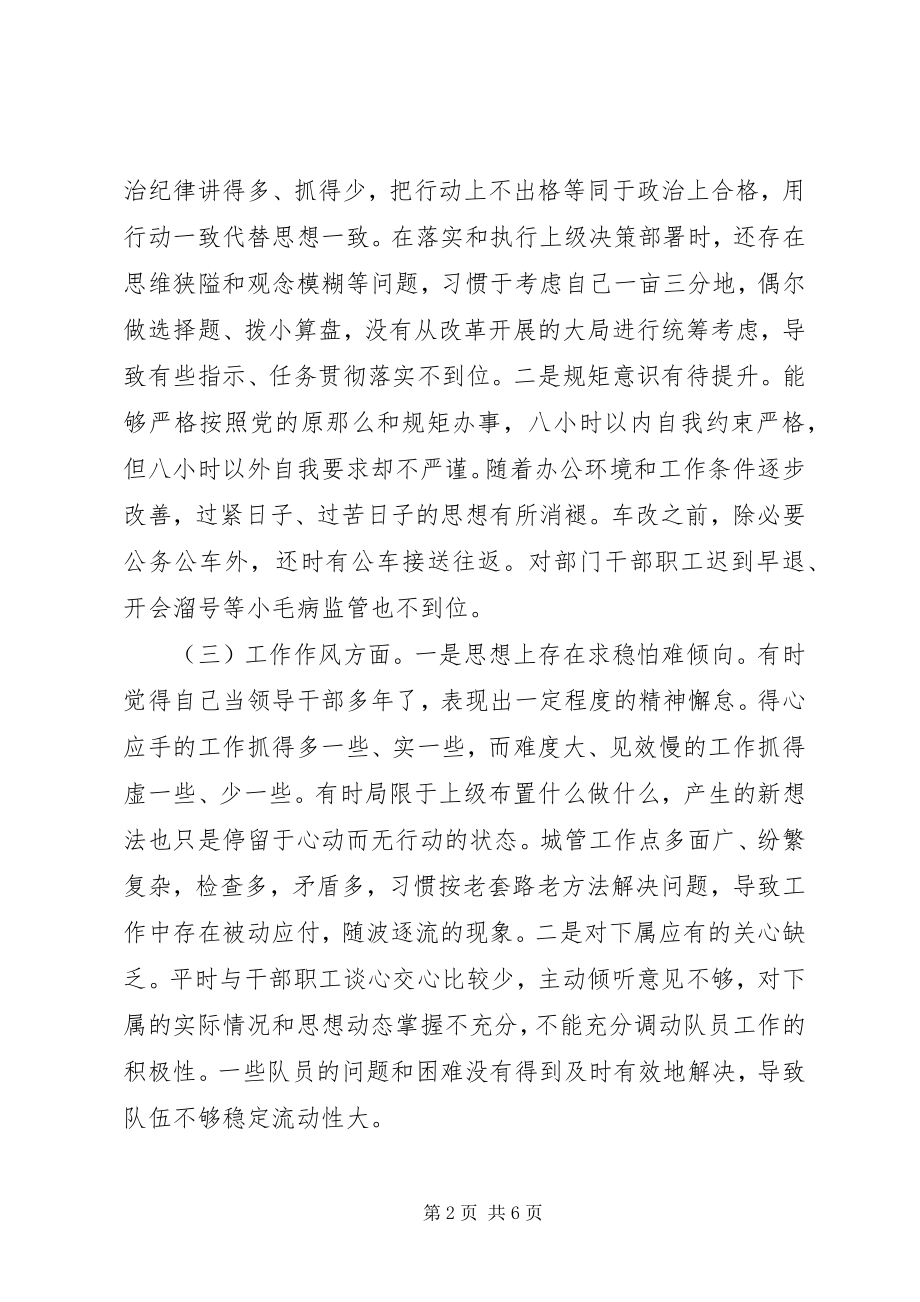 2023年四讲四有个人对照检查材料2.docx_第2页