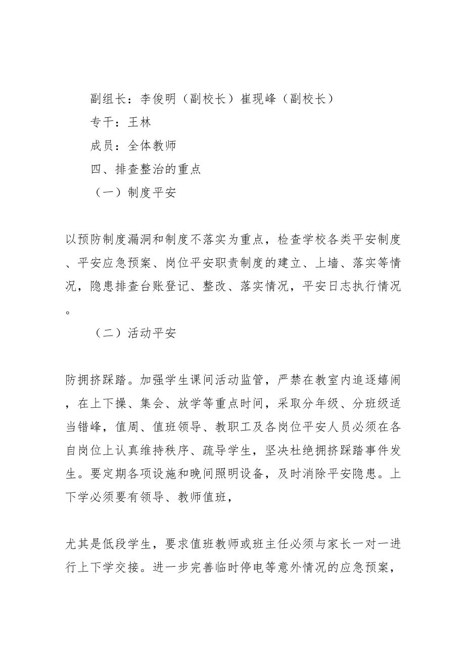 2023年学校隐患大检查大排查大整改活动实施方案.doc_第2页