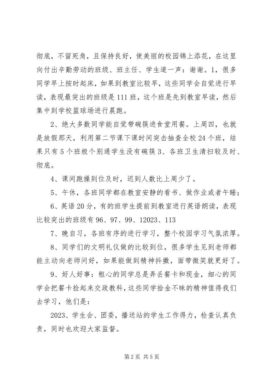 2023年学校一周值周工作总结.docx_第2页