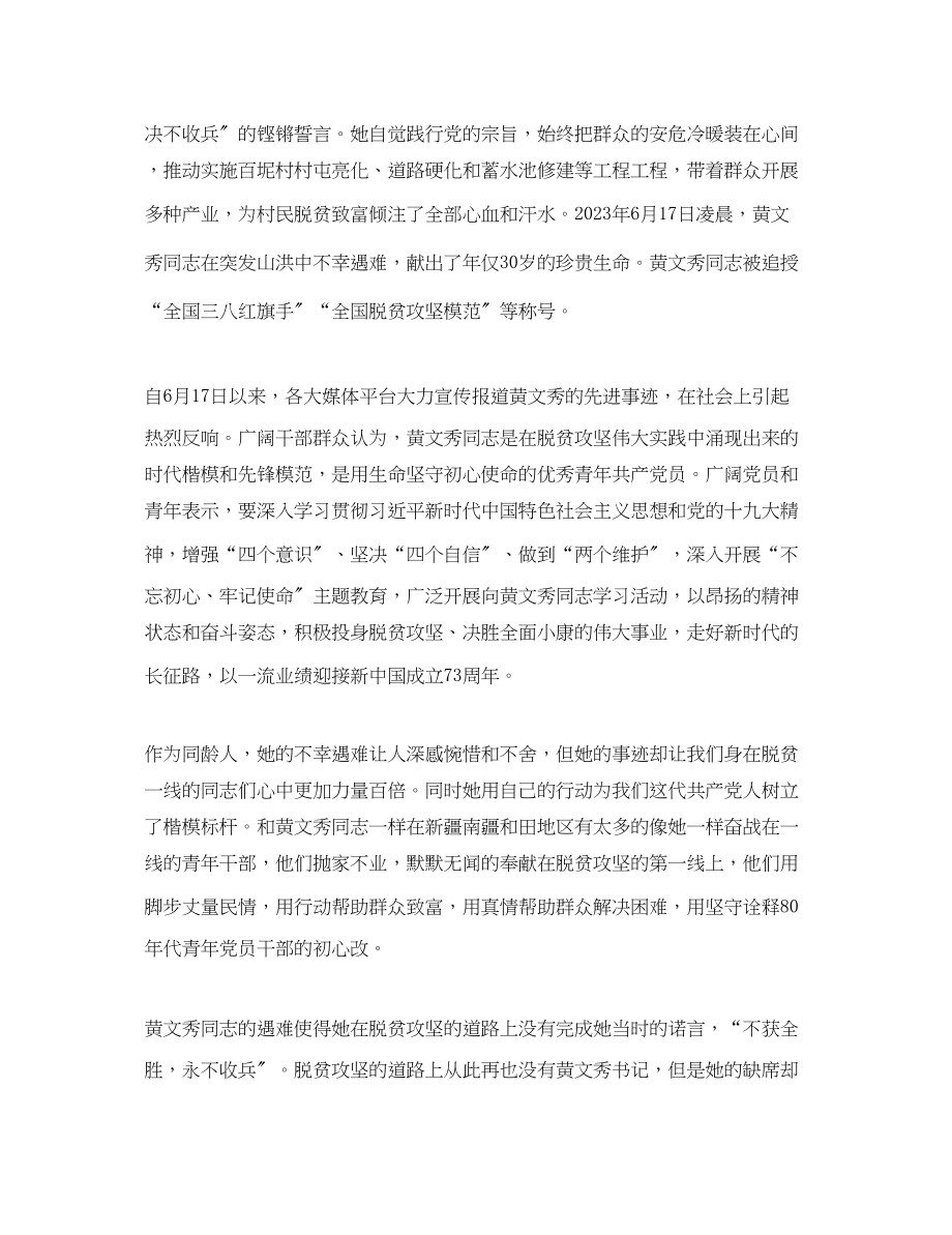 2023年学习黄文秀先进事迹的心得体会范文精选.docx_第3页